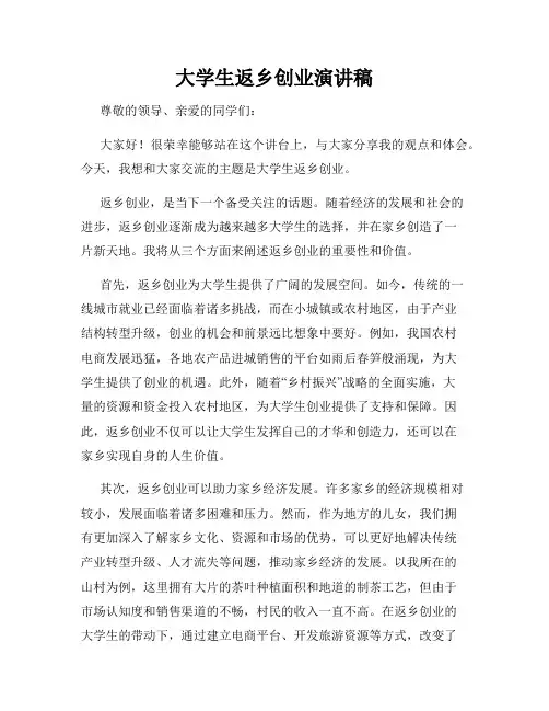 大学生返乡创业演讲稿