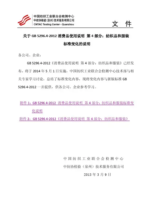 关于GB 5296-2012标准变化内容的说明