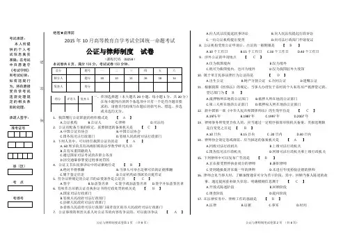 公证律师制度试题及答案