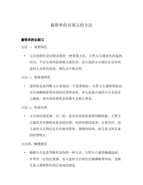 最简单的识别玉的方法