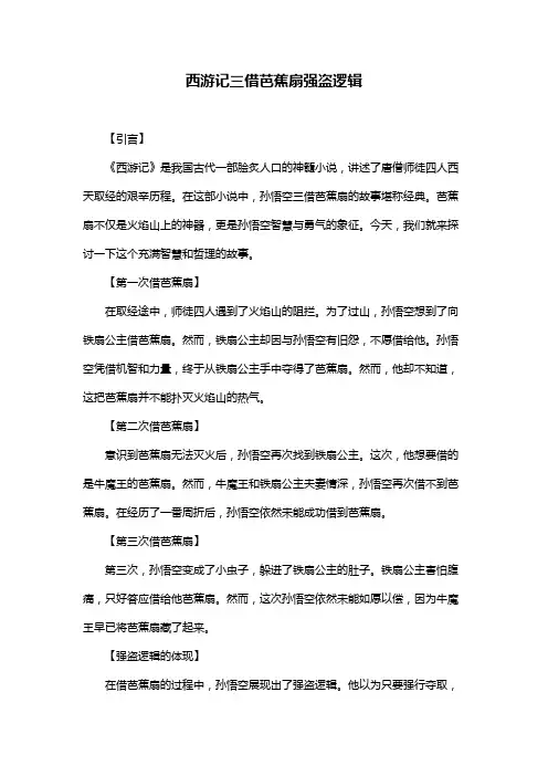 西游记三借芭蕉扇强盗逻辑