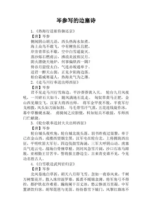 岑参写的边塞诗