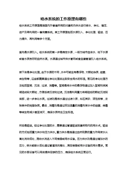 给水系统的工作原理有哪些