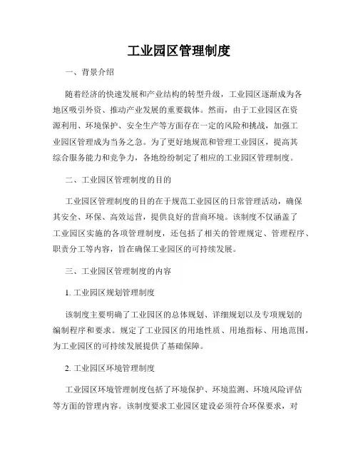 工业园区管理制度