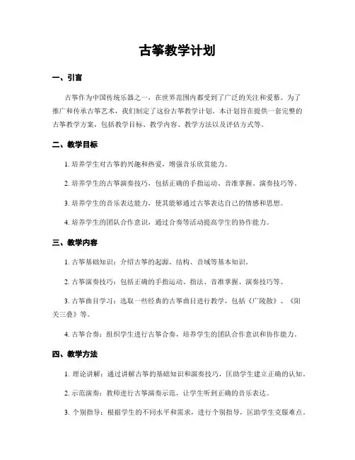 古筝教学计划