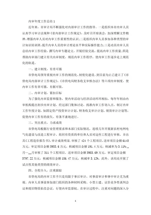 内审年度工作总结范文5篇(最新)
