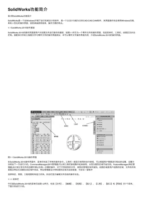 SolidWorks功能简介
