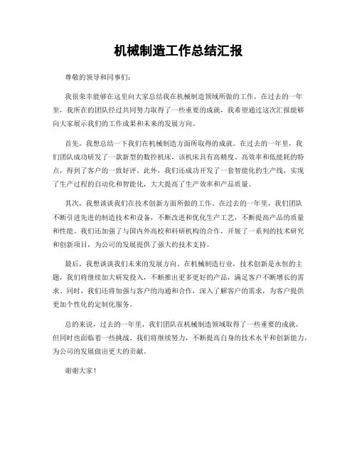 机械制造工作总结汇报