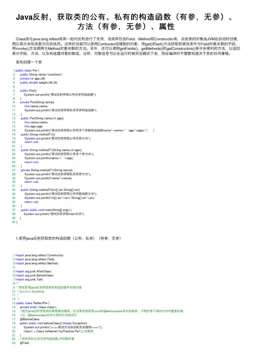 Java反射，获取类的公有、私有的构造函数（有参，无参）、方法（有参，无参）、属性