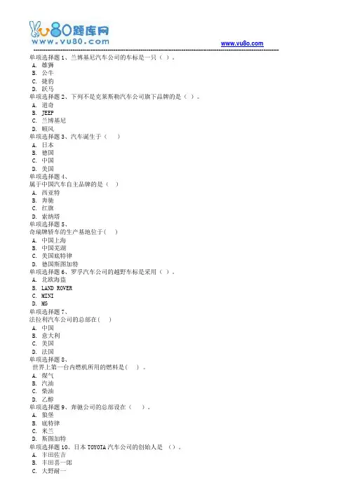 18秋西南大学《1196汽车文化》在线作业