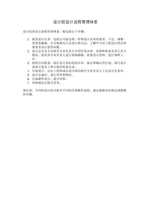 设计院设计流程管理体系