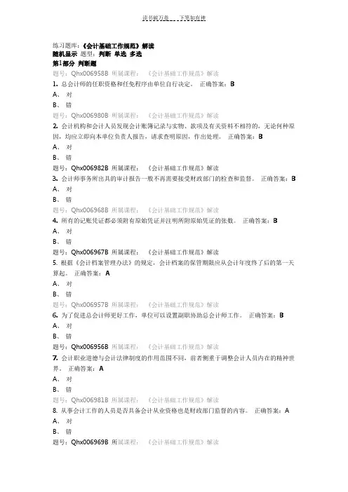 上海会计继续教育《会计基础工作规范》解读答案汇总