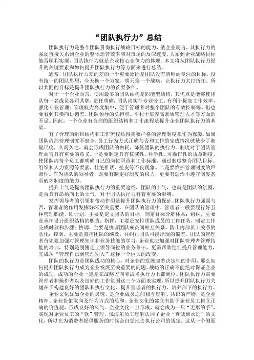 团队执行力