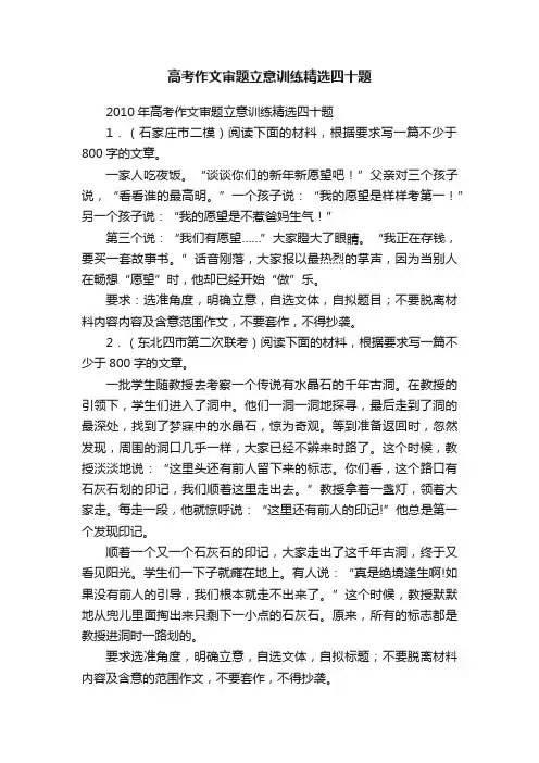 高考作文审题立意训练精选四十题