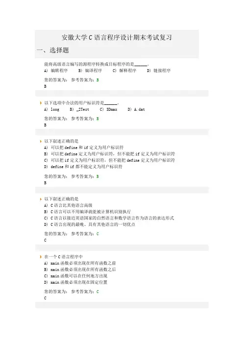 安徽大学c语言期末考试复习考点汇总