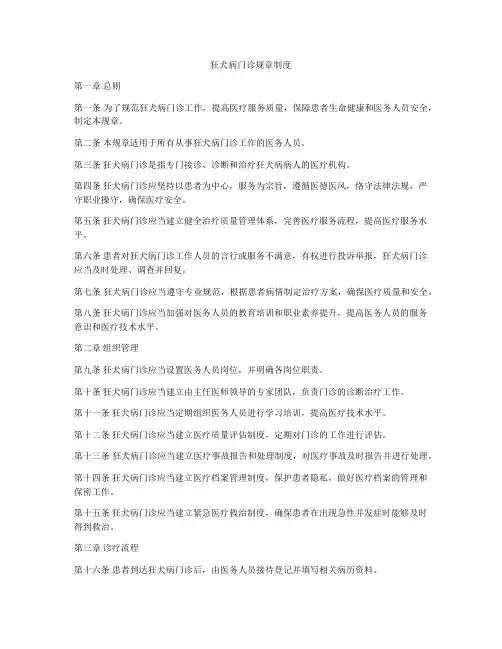狂犬病门诊规章制度