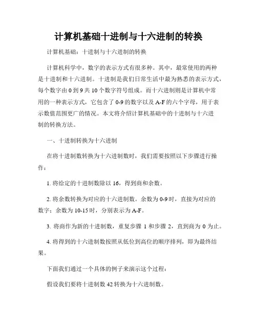 计算机基础十进制与十六进制的转换