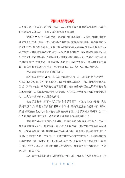 四川成都导游词