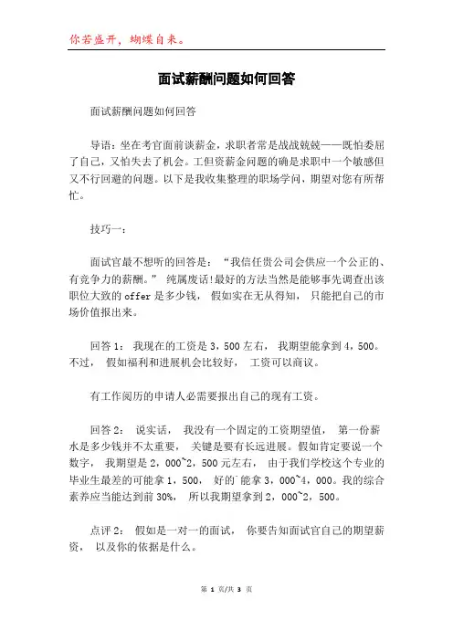 面试薪酬问题如何回答