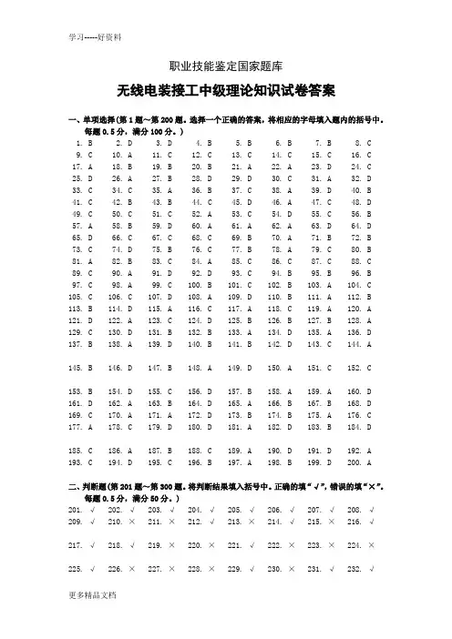 无线电装接工中级理论复习题答案汇编