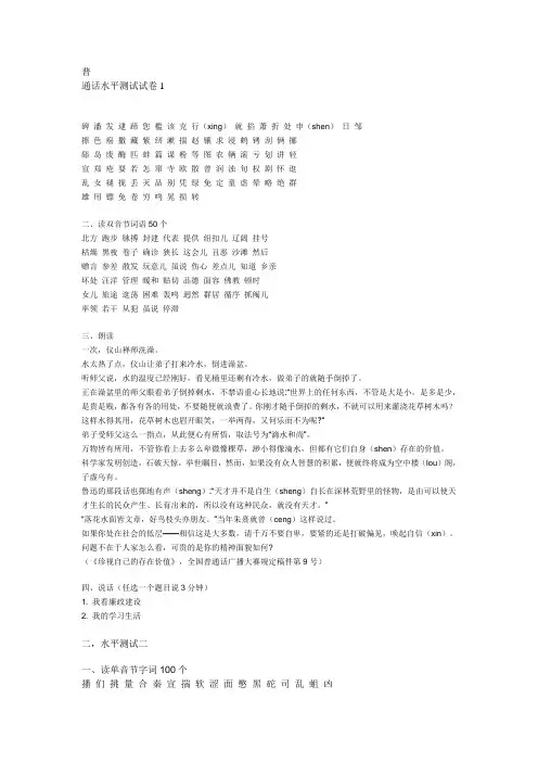普通话水平测试十套试卷
