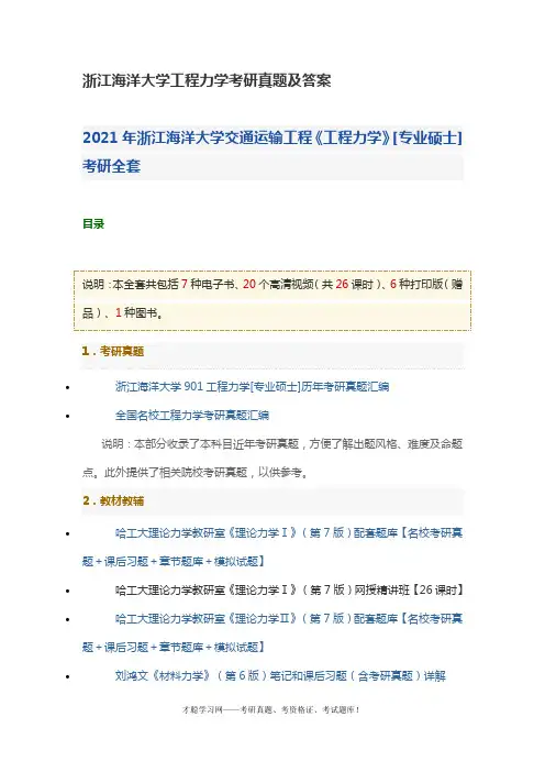 浙江海洋大学工程力学考研真题及答案