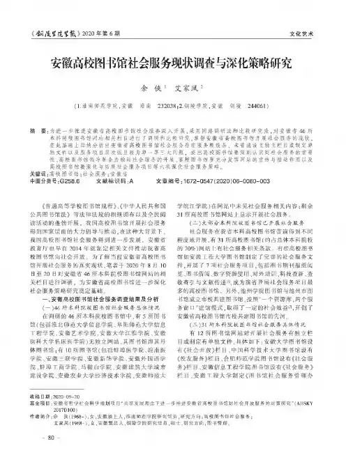 安徽高校图书馆社会服务现状调查与深化策略研究