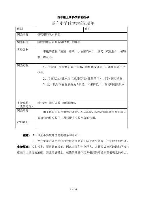 四年级上册科学实验报告记录
