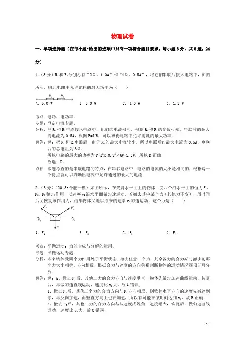 新人教版高三物理上学期期中试题 (含解析)