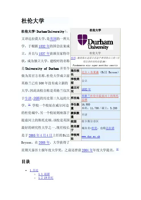 杜伦大学——精选推荐