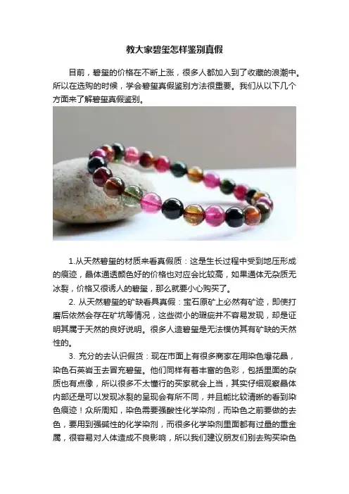 教大家碧玺怎样鉴别真假