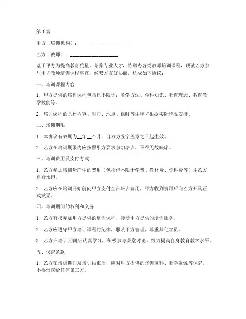 培训教师合同协议书(3篇)