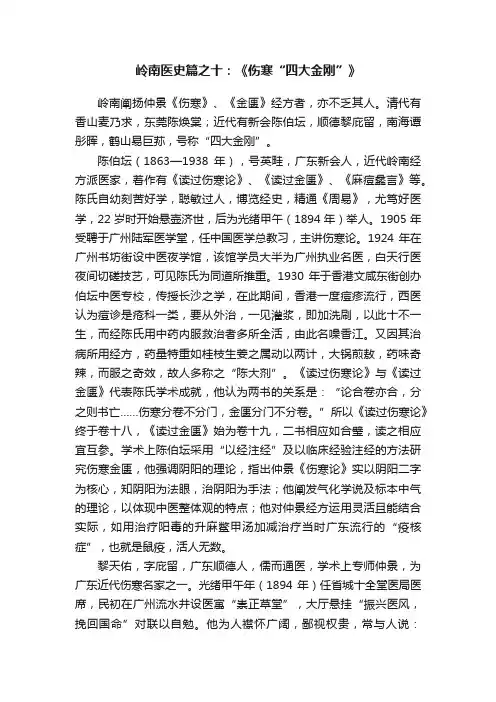 岭南医史篇之十：《伤寒“四大金刚”》