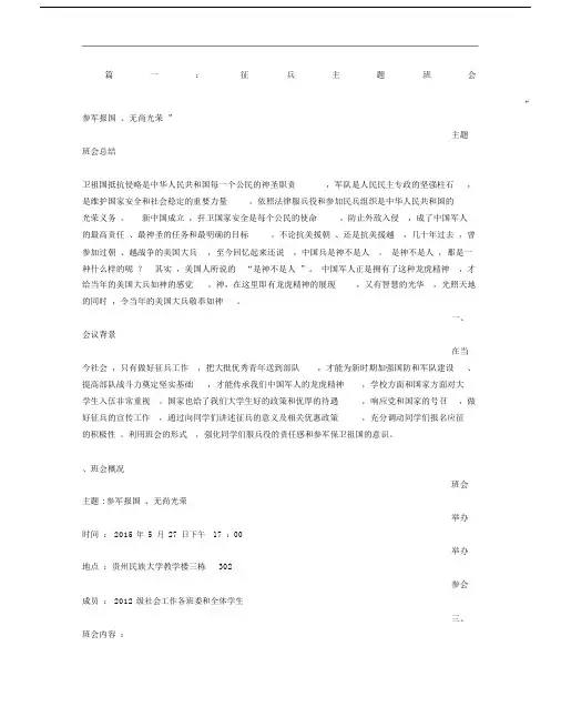 征兵主题班会.docx