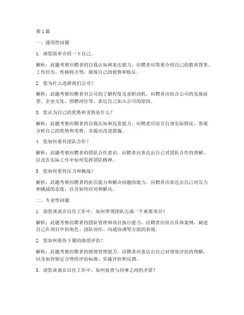 主管面试题目(3篇)