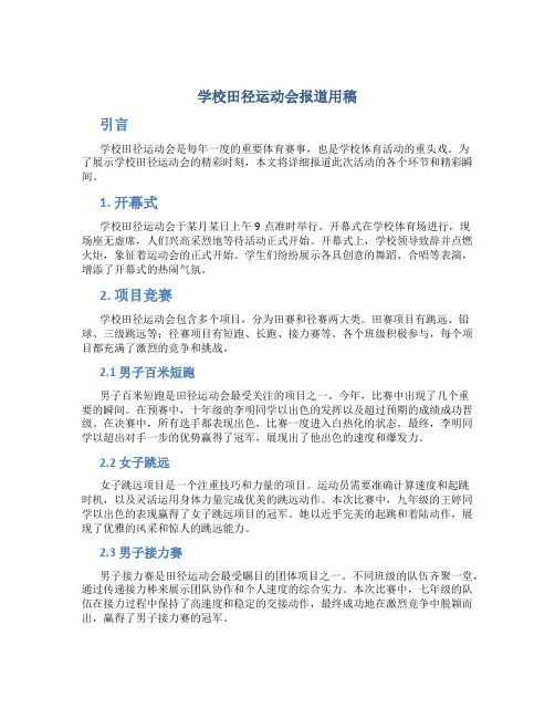学校田径运动会报道用稿 (3)