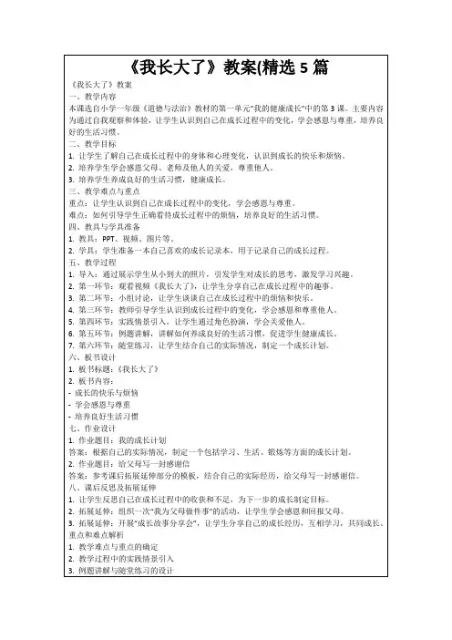 《我长大了》教案(精选5篇