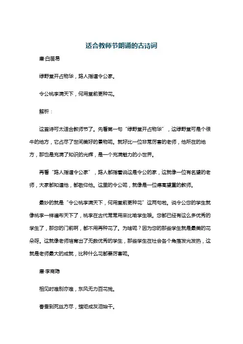 适合教师节朗诵的古诗词