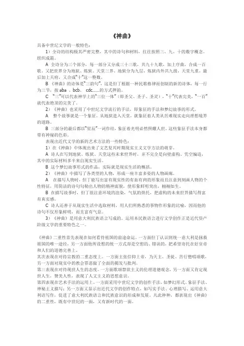 外国文学史Microsoft Word 文档