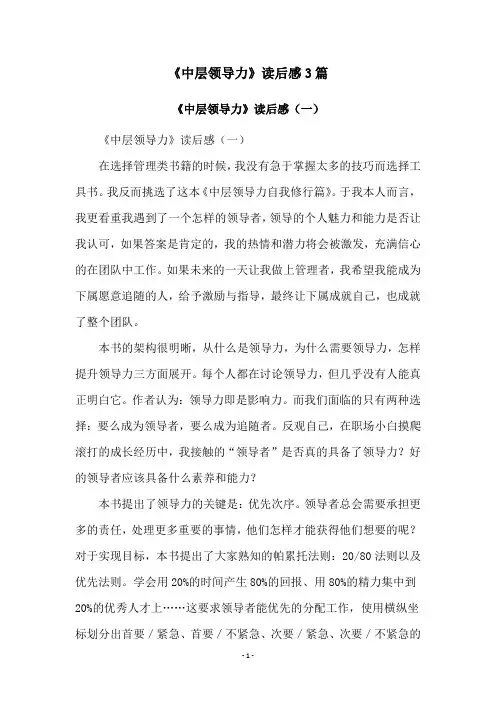 《中层领导力》读后感3篇