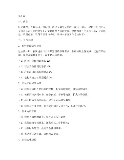 进出口公司年底工作总结(3篇)