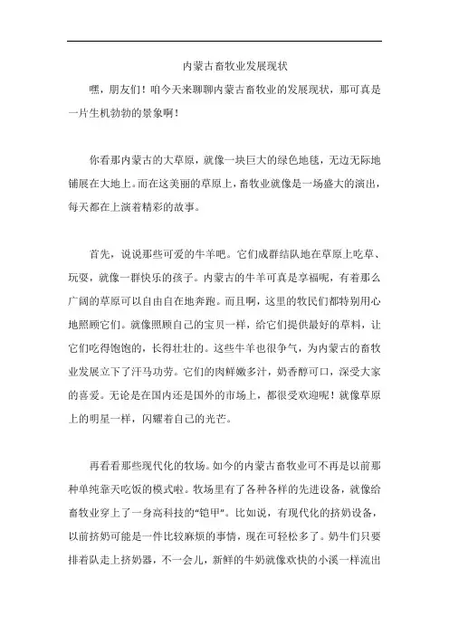 内蒙古畜牧业发展现状