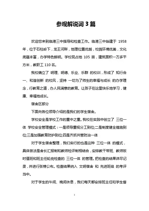 参观解说词3篇