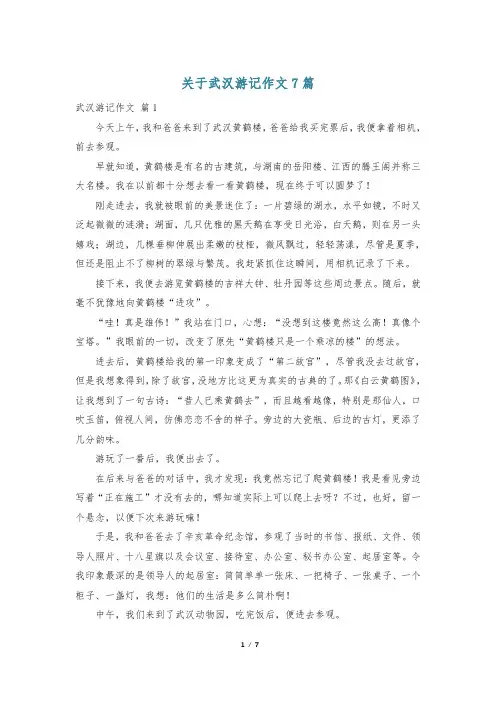 关于武汉游记作文7篇