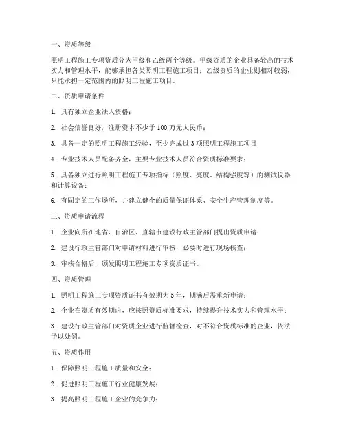 照明工程施工专项资质