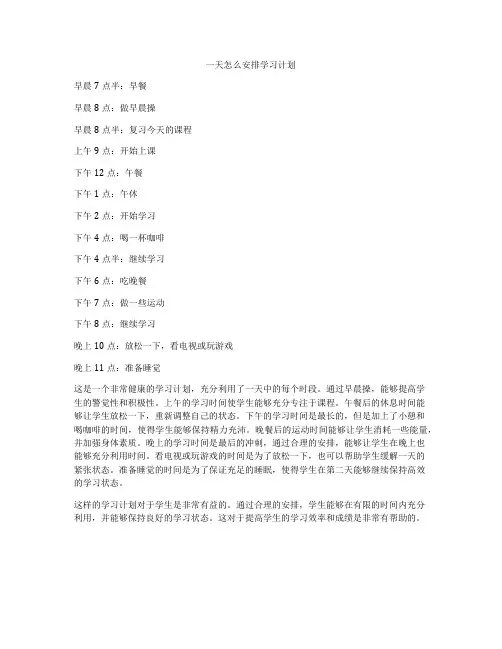 一天怎么安排学习计划
