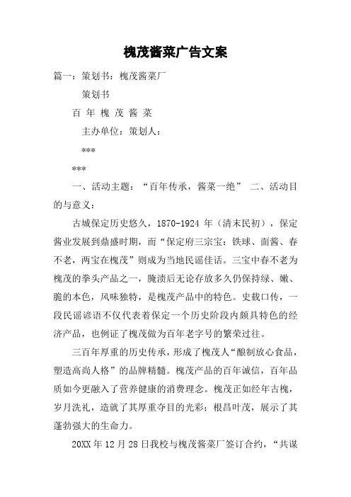 槐茂酱菜广告文案