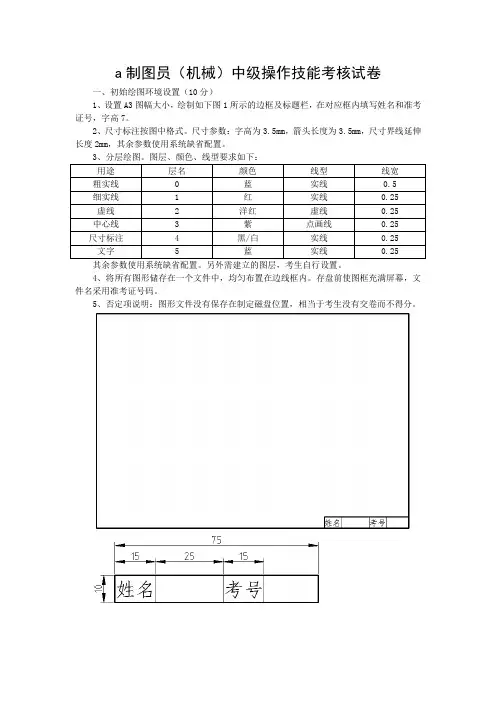 CAD制图员实操题中级工