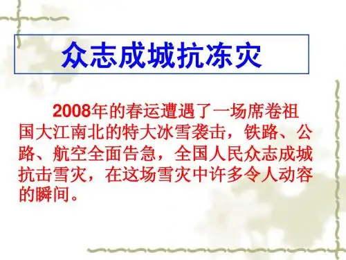 2008年雪灾
