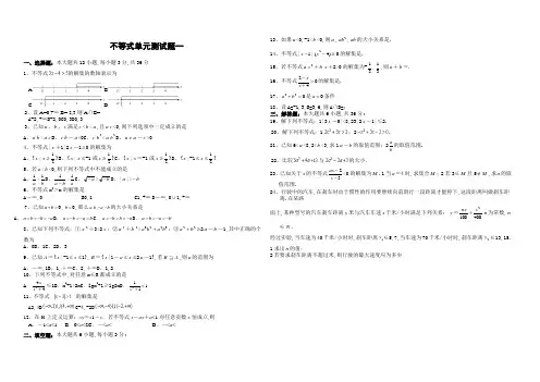 中职不等式单元测试题一